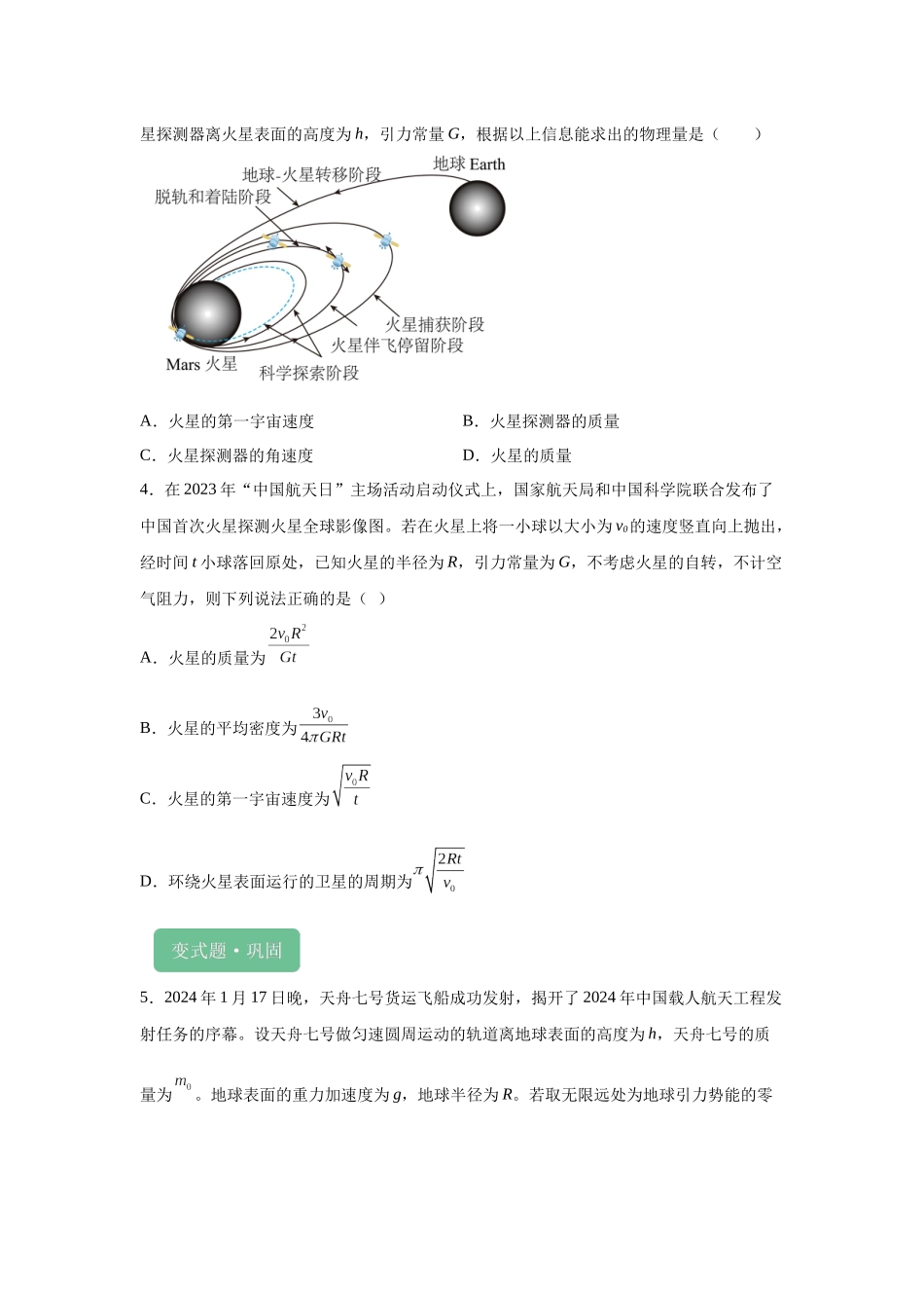 2024年高考湖南卷物理真题T1-T4变式题.docx_第2页