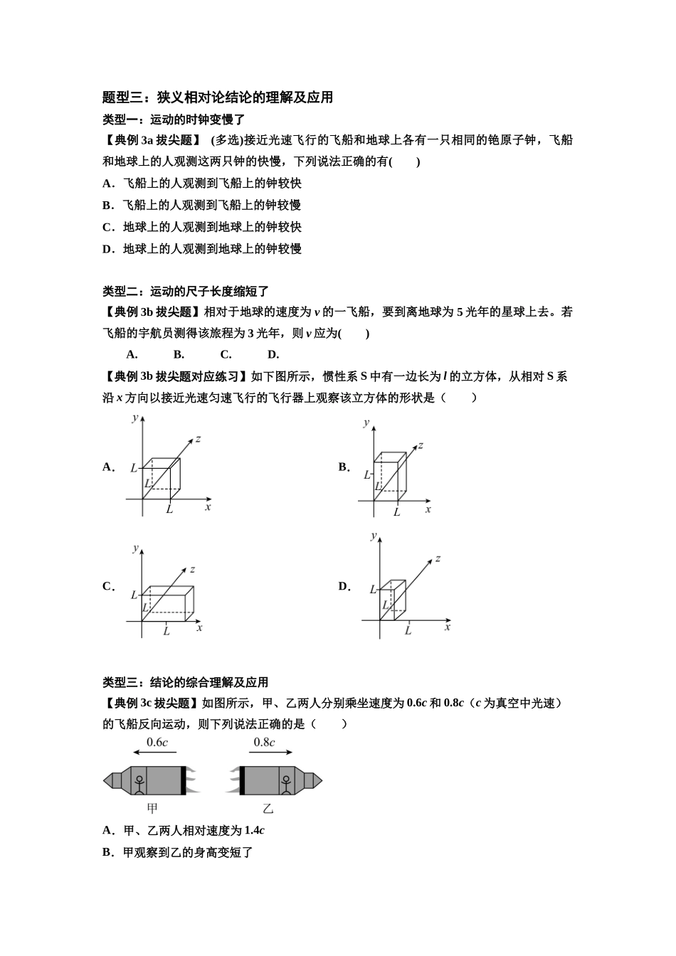 知识点35:狭义相对论(拔尖学生版).docx_第2页