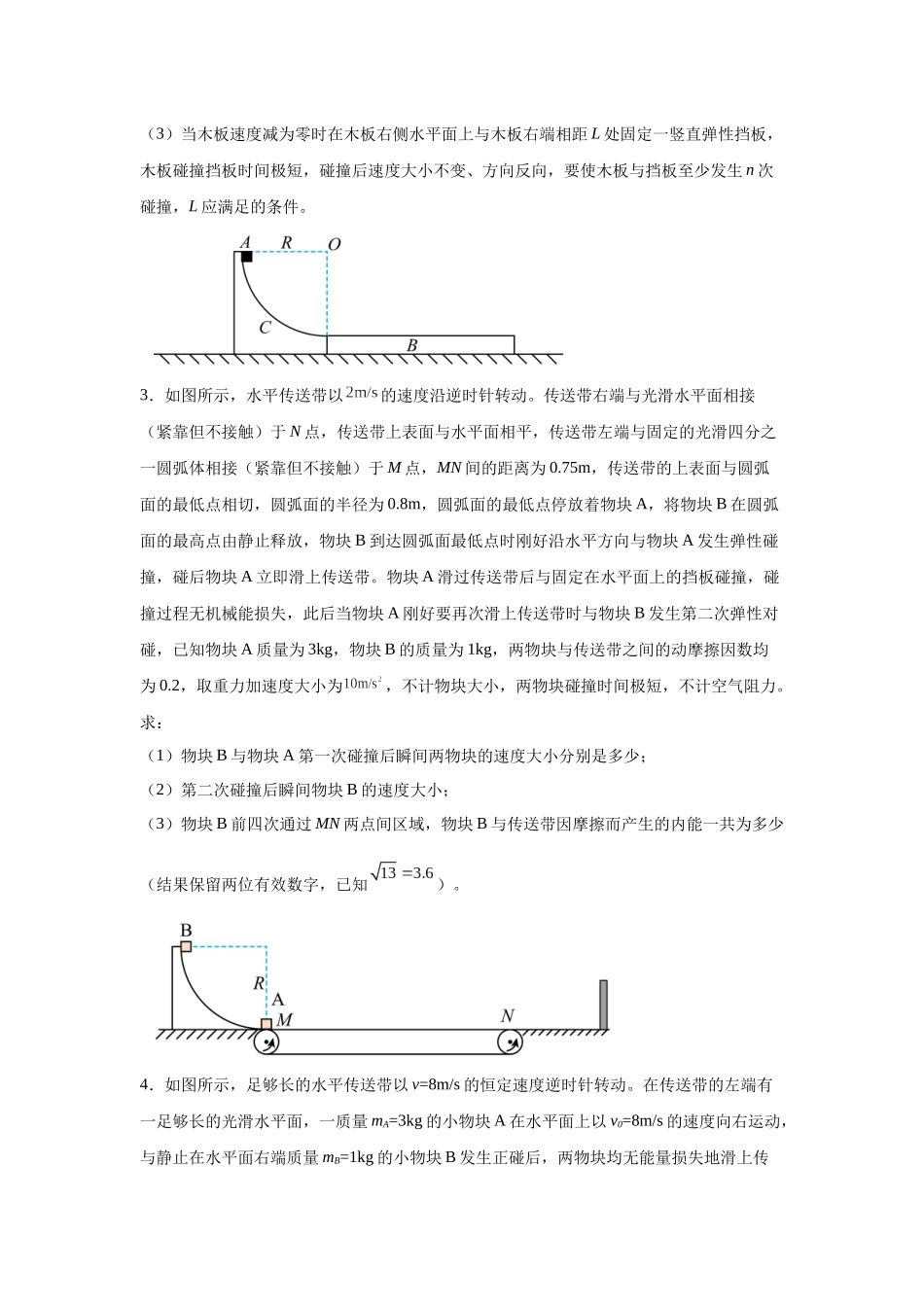 2024年高考湖南卷物理真题T5变式题.docx_第2页