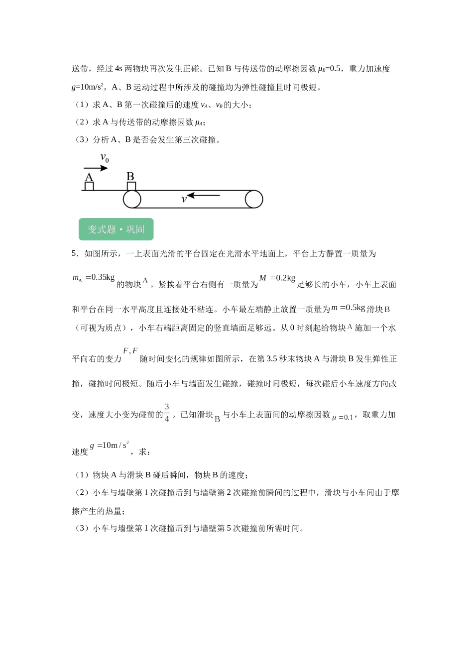 2024年高考湖南卷物理真题T5变式题.docx_第3页