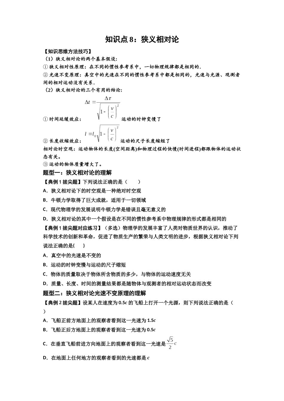知识点35:狭义相对论(拔尖原卷版).docx_第1页