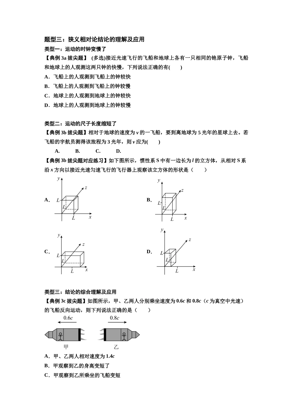 知识点35:狭义相对论(拔尖原卷版).docx_第2页