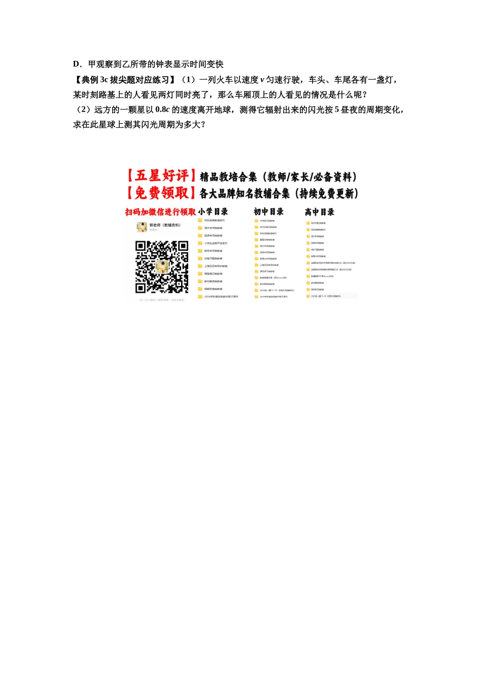 知识点35:狭义相对论(拔尖原卷版).docx_第3页