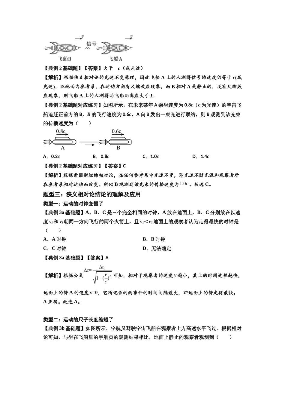 知识点35:狭义相对论(解析版).docx_第2页