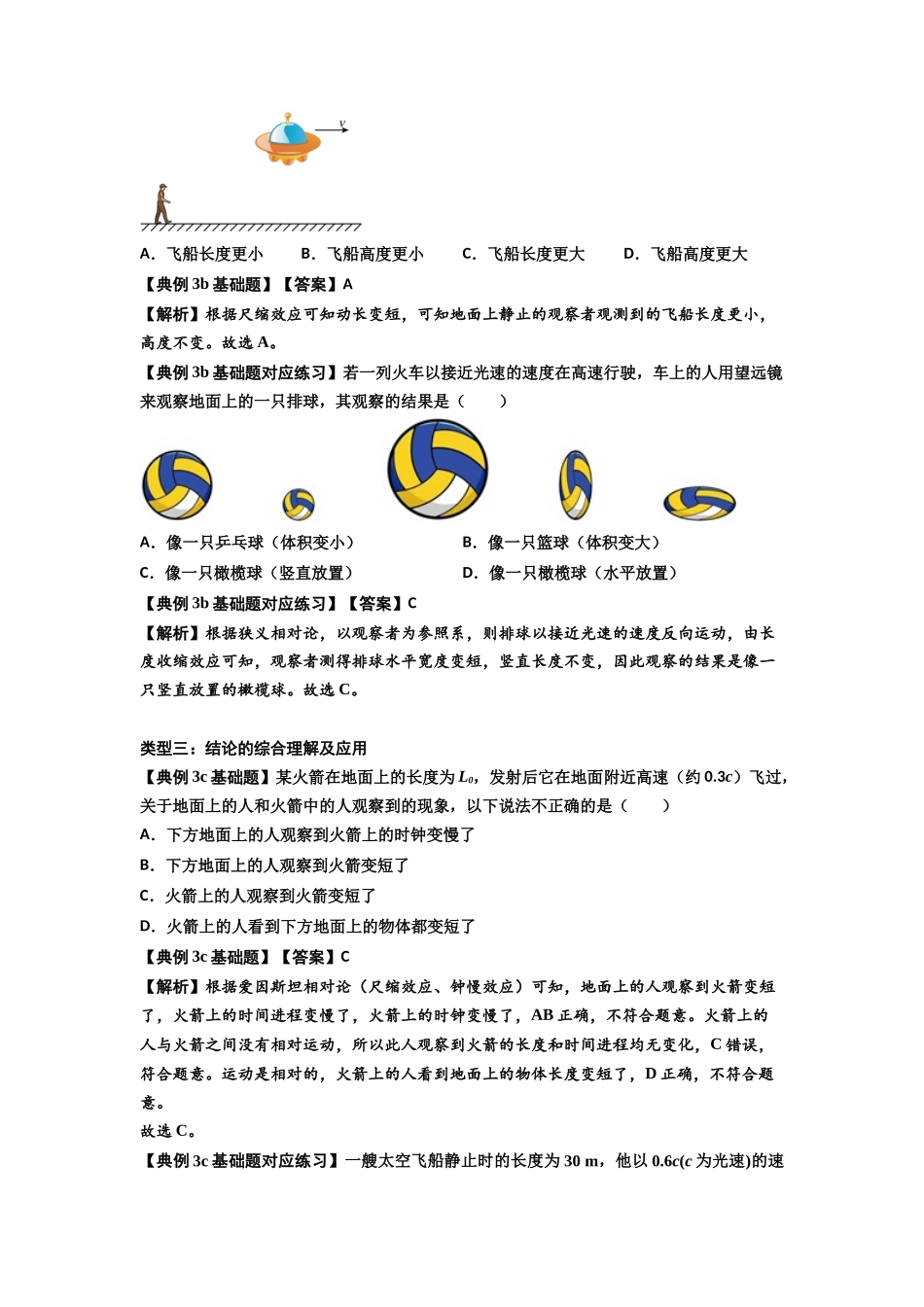知识点35:狭义相对论(解析版).docx_第3页