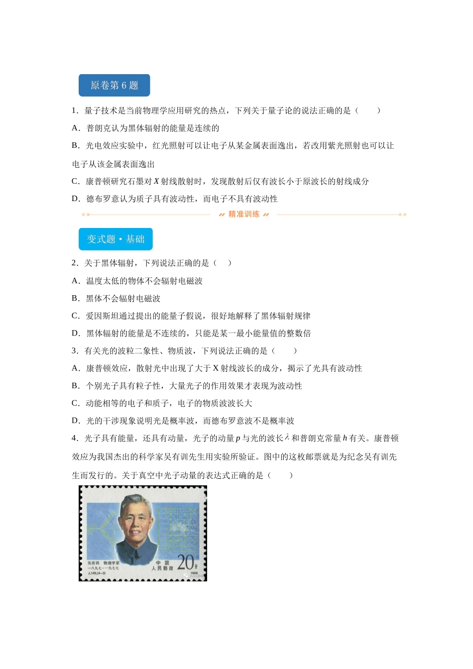2024年高考湖南卷物理真题T6-T8变式题.docx_第1页