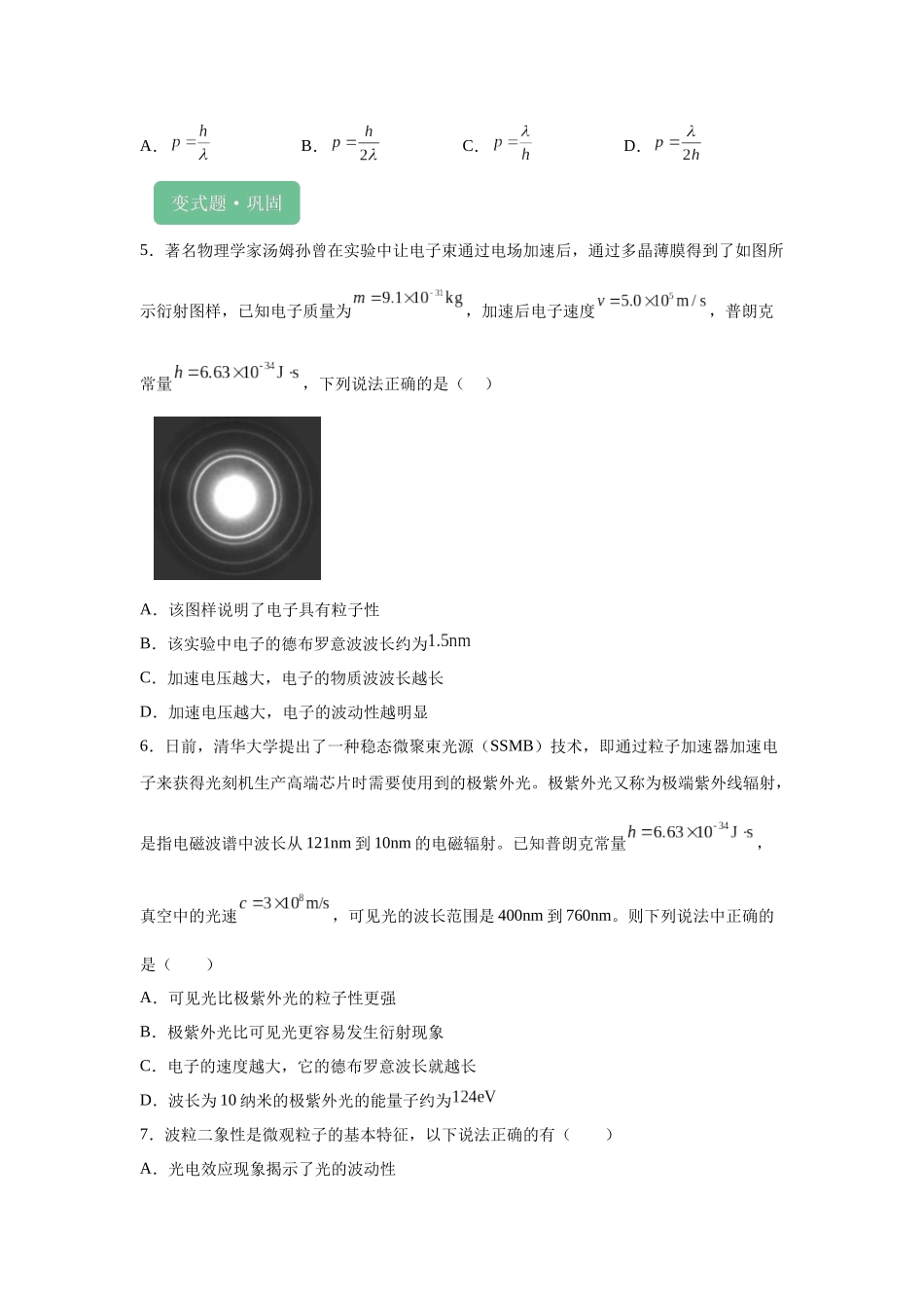 2024年高考湖南卷物理真题T6-T8变式题.docx_第2页