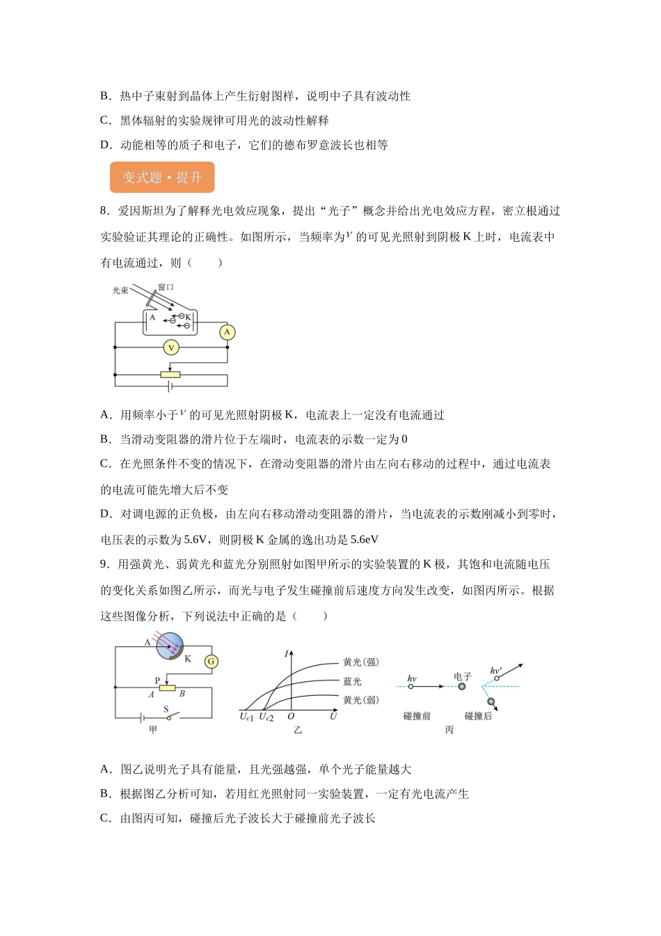 2024年高考湖南卷物理真题T6-T8变式题.docx_第3页