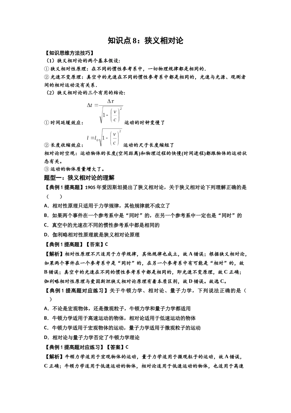 知识点35:狭义相对论(提高解析版).docx_第1页