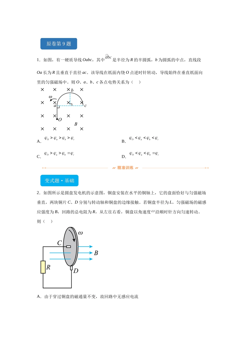 2024年高考湖南卷物理真题T9-T11变式题.docx_第1页