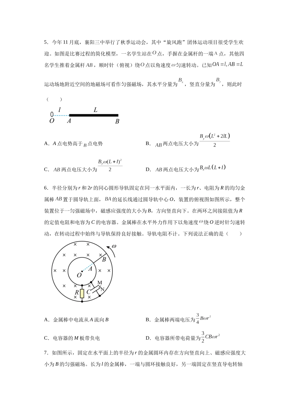 2024年高考湖南卷物理真题T9-T11变式题.docx_第3页