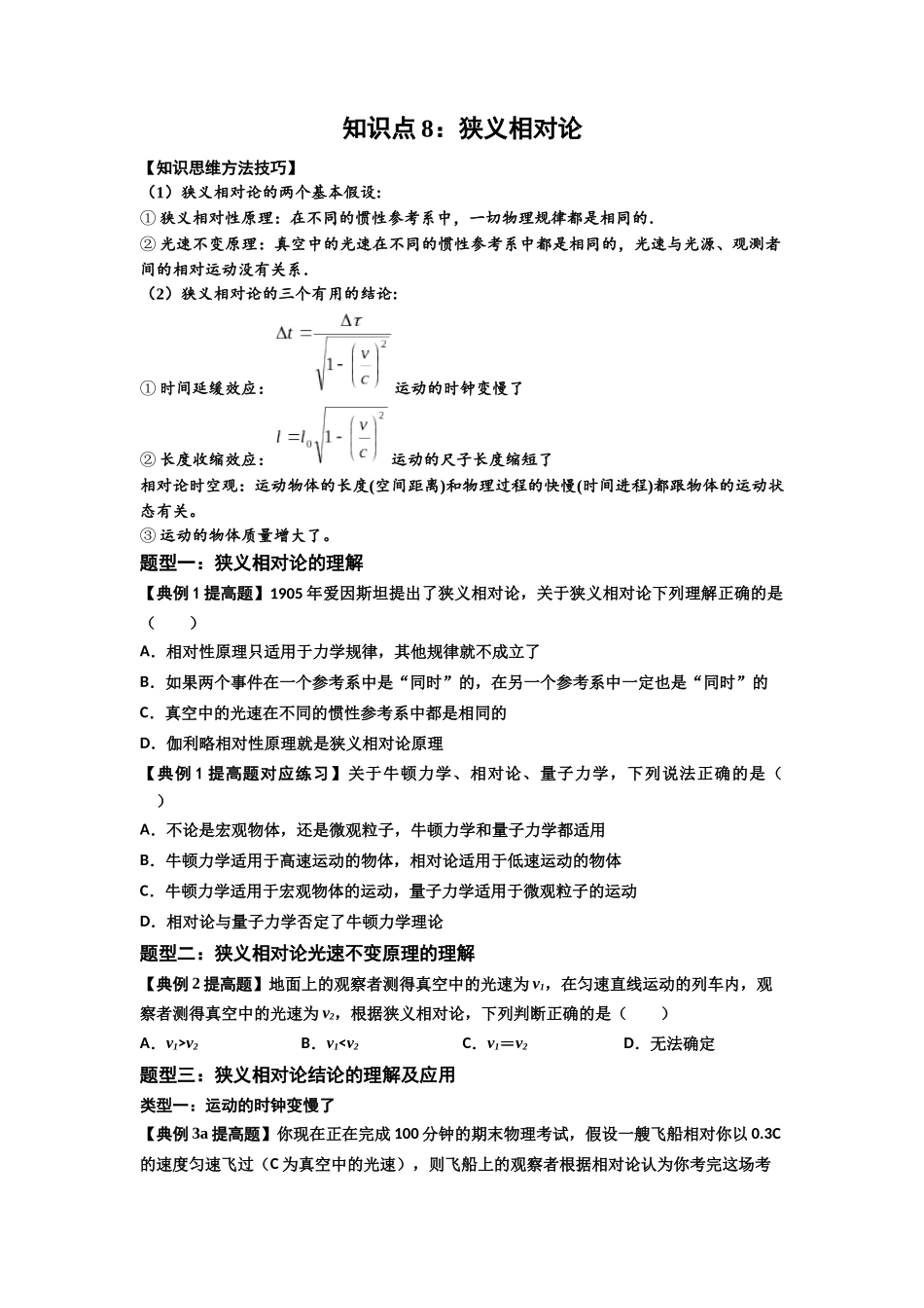 知识点35:狭义相对论(提高原卷版).docx_第1页