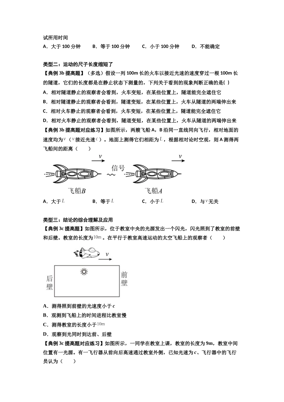 知识点35:狭义相对论(提高原卷版).docx_第2页