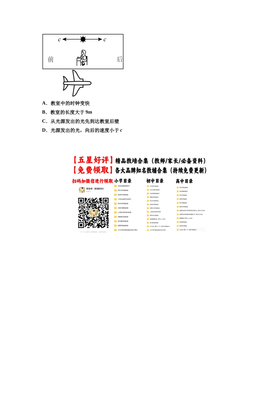知识点35:狭义相对论(提高原卷版).docx_第3页
