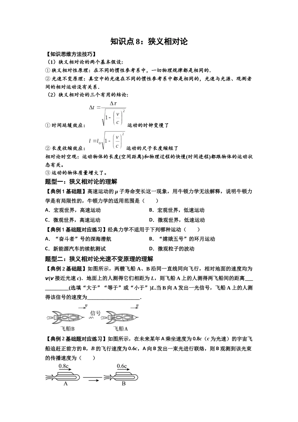 知识点35:狭义相对论(原卷版).docx_第1页