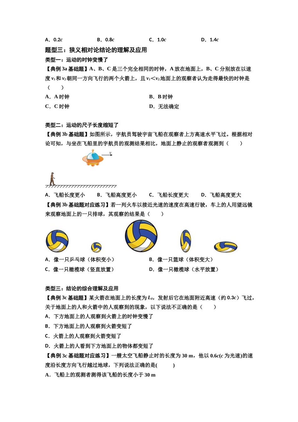 知识点35:狭义相对论(原卷版).docx_第2页