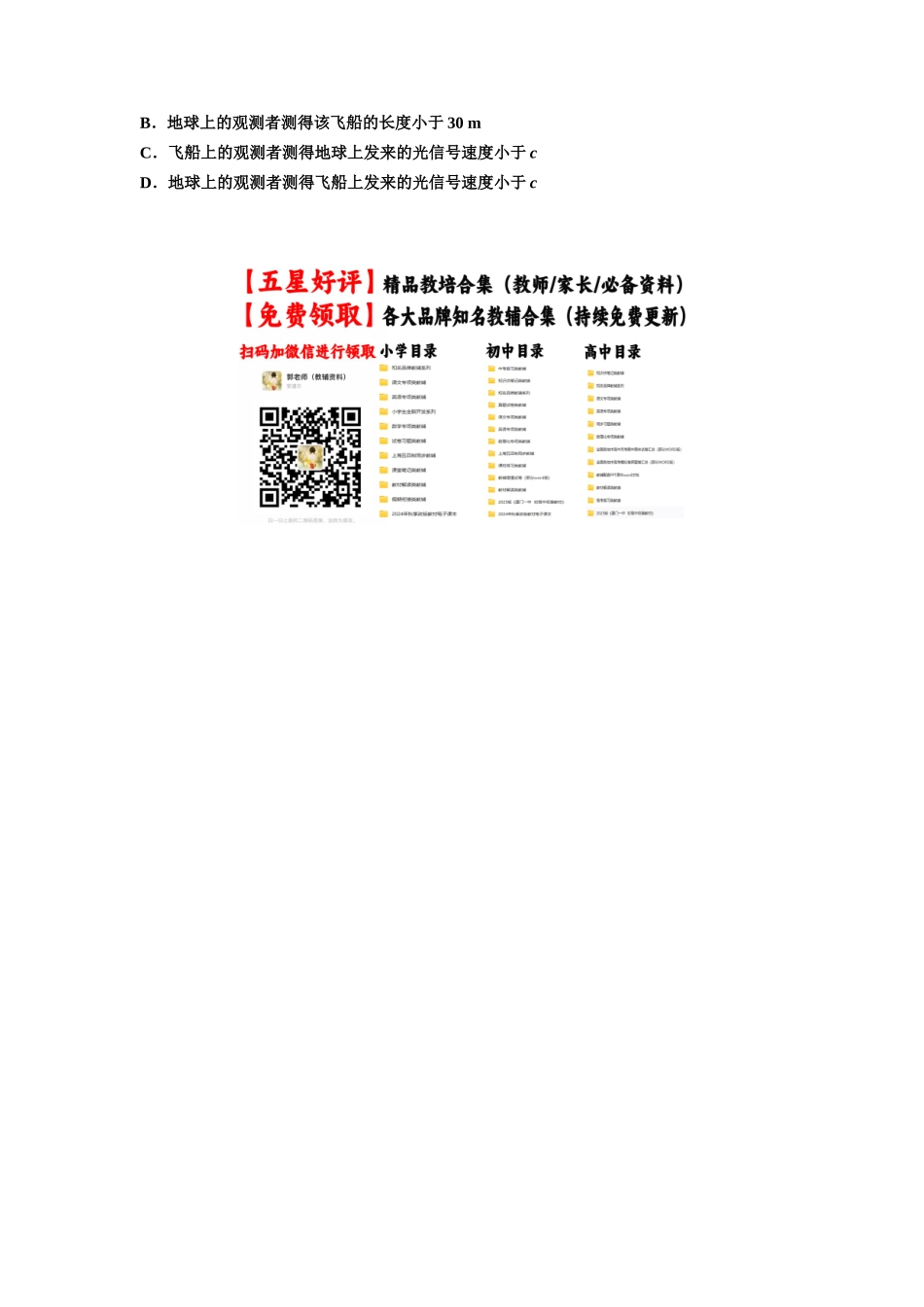 知识点35:狭义相对论(原卷版).docx_第3页