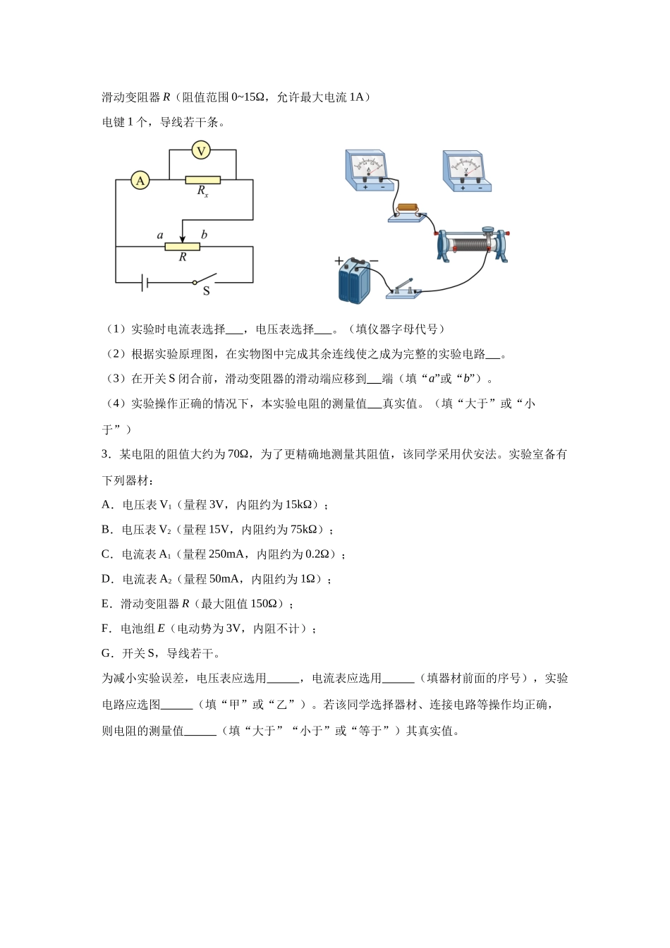 2024年高考湖南卷物理真题T12-T13变式题.docx_第2页