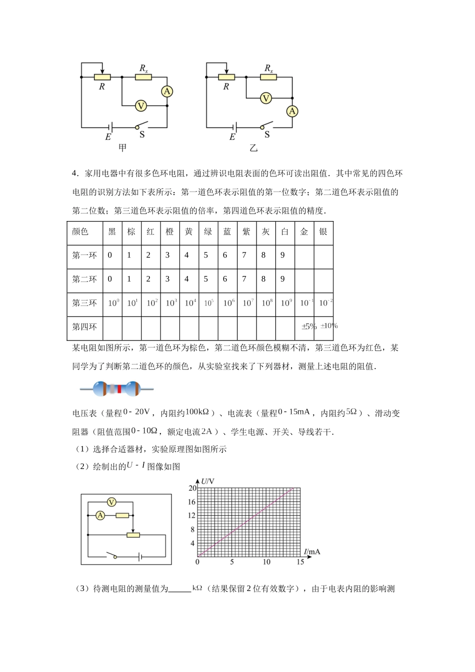 2024年高考湖南卷物理真题T12-T13变式题.docx_第3页