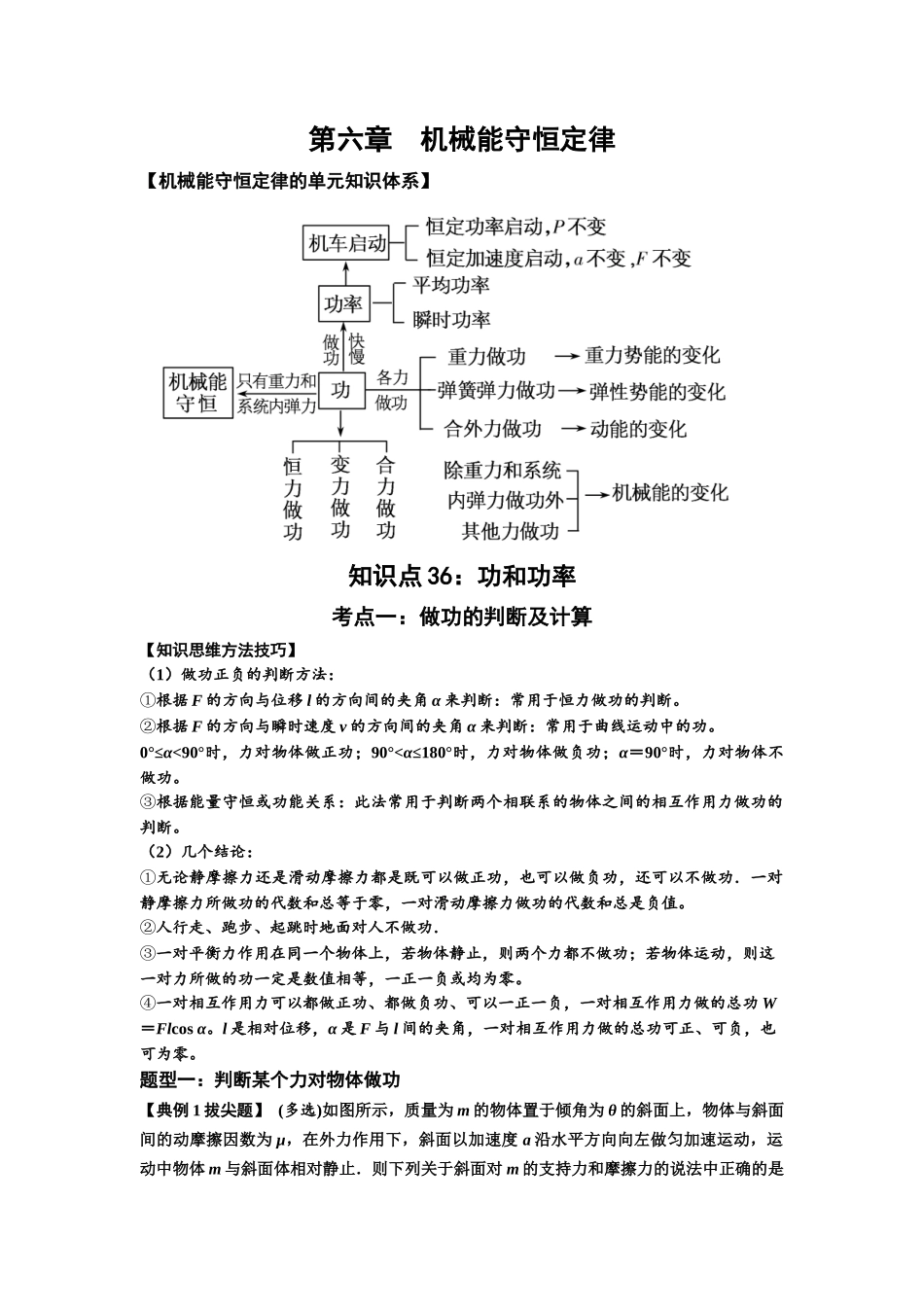 知识点36:功和功率(拔尖教师版).docx_第1页