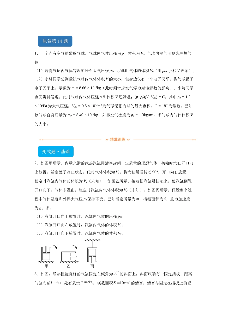 2024年高考湖南卷物理真题T14-T15变式题.docx_第1页