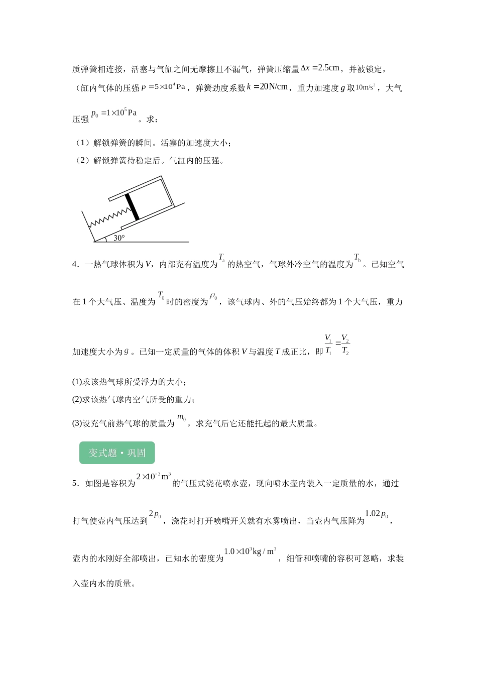 2024年高考湖南卷物理真题T14-T15变式题.docx_第2页