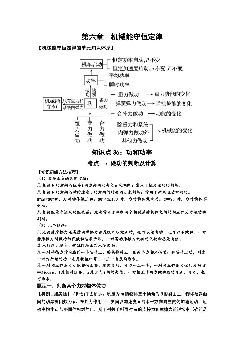 知识点36：功和功率（拔尖解析版）.docx_第1页