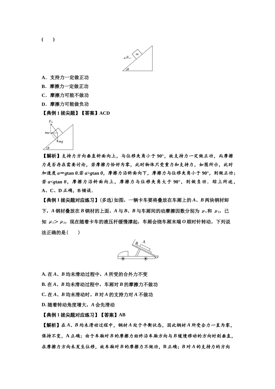 知识点36：功和功率（拔尖解析版）.docx_第2页