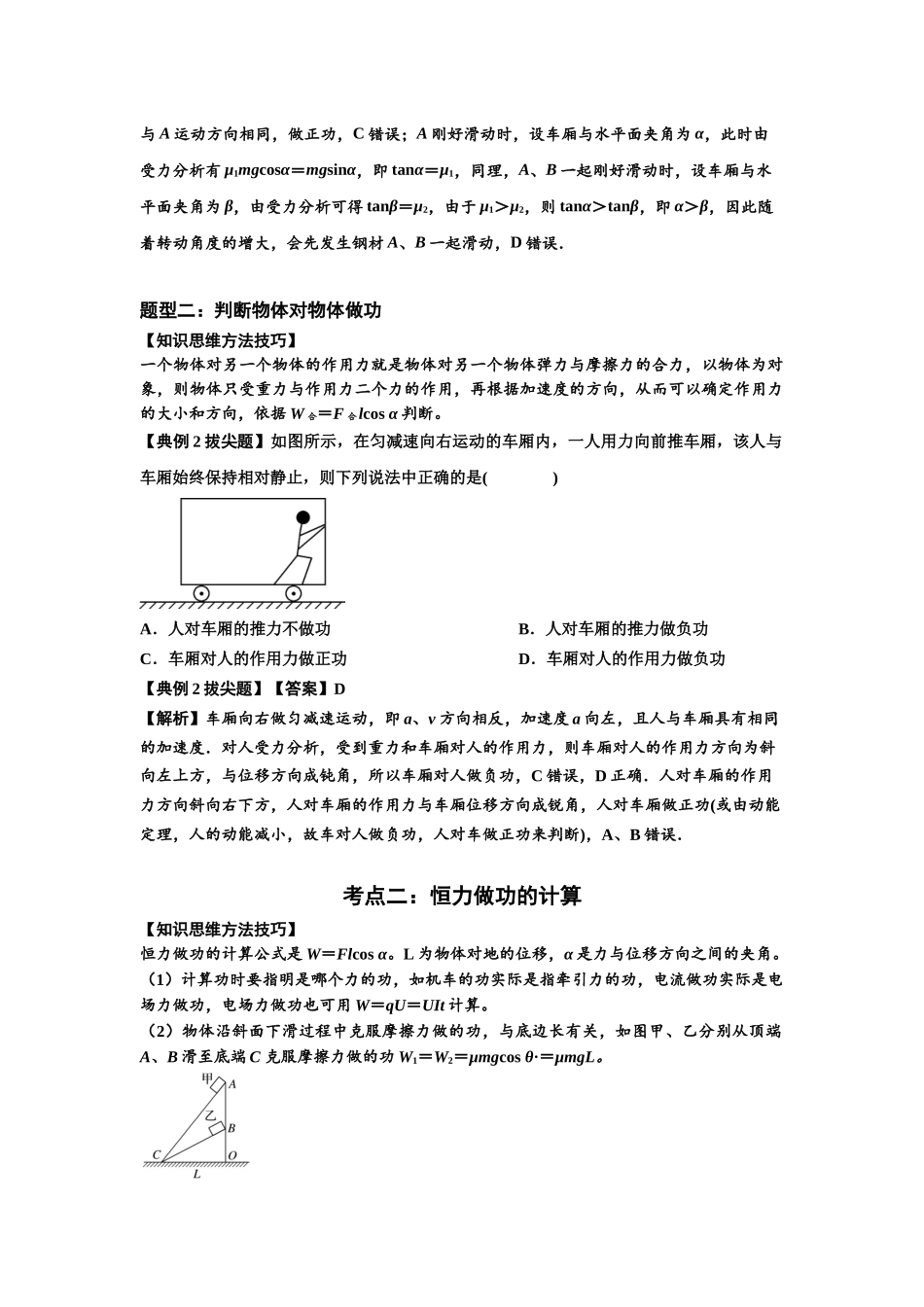 知识点36：功和功率（拔尖解析版）.docx_第3页