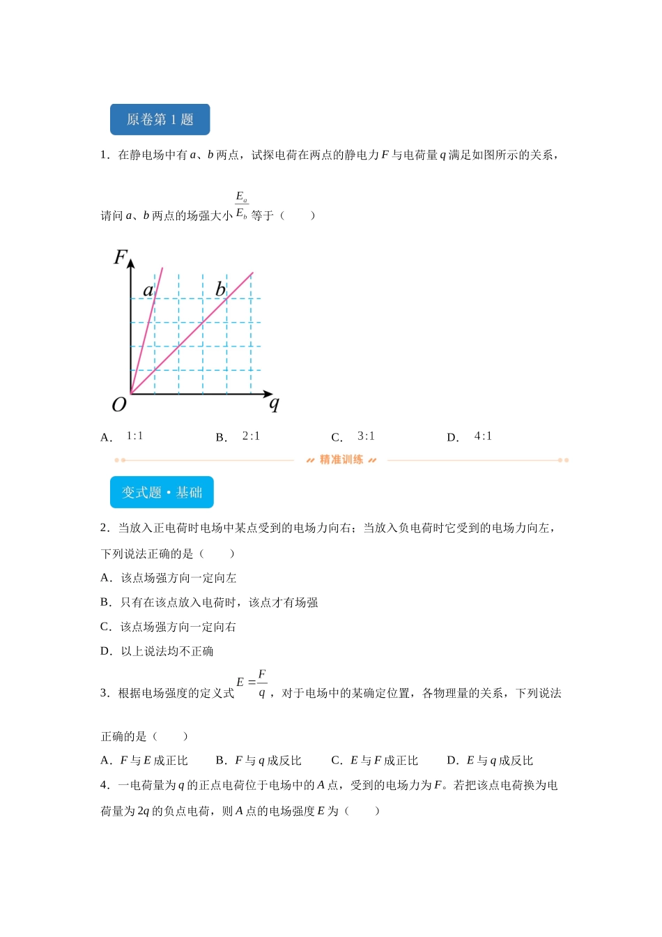 2024年高考江苏卷物理真题T1-T3变式题.docx_第1页