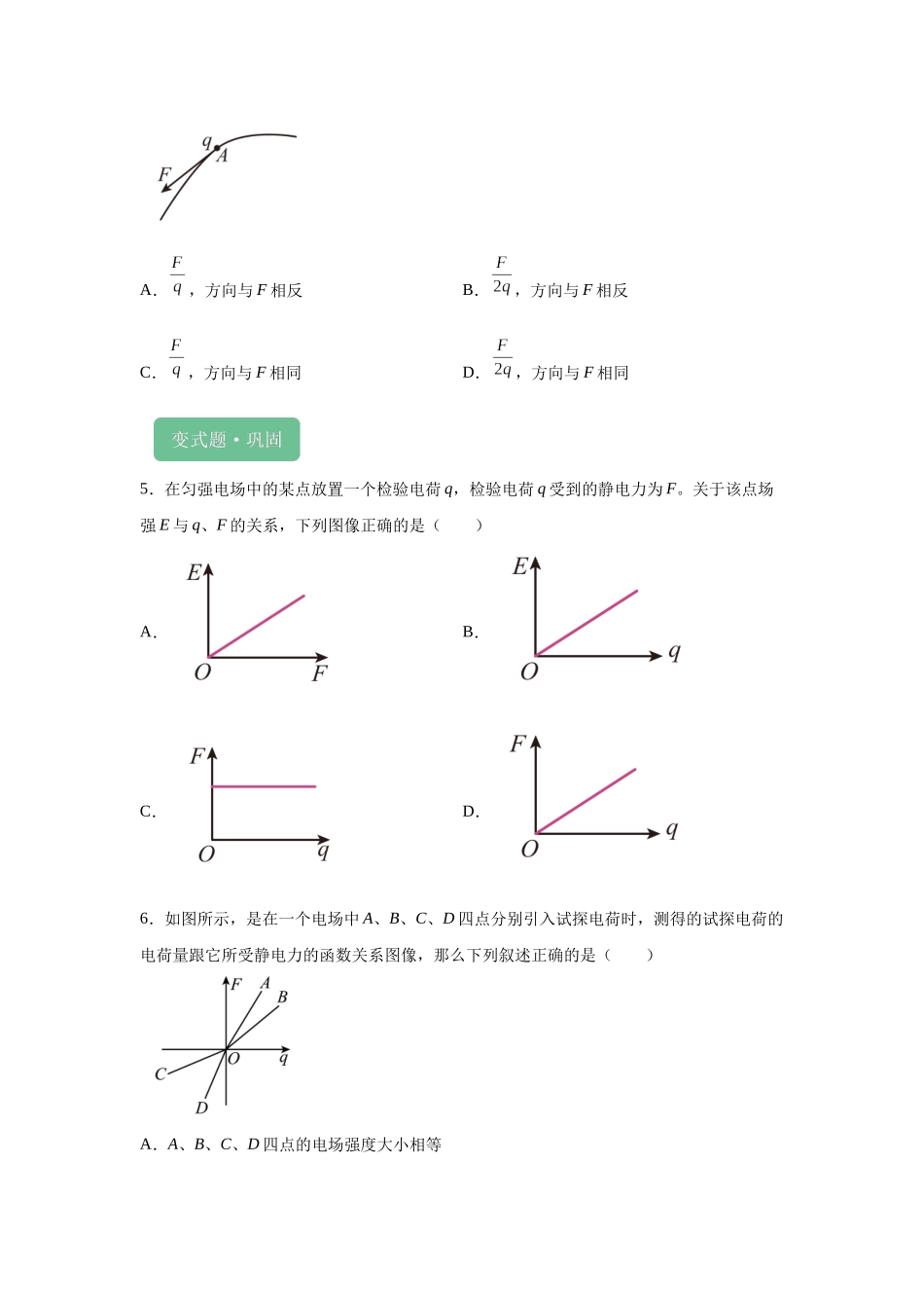 2024年高考江苏卷物理真题T1-T3变式题.docx_第2页
