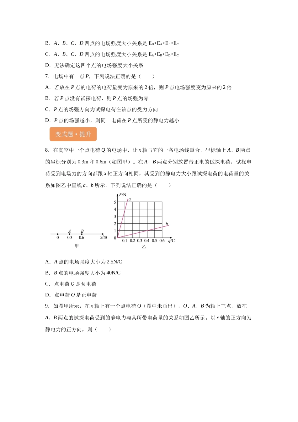 2024年高考江苏卷物理真题T1-T3变式题.docx_第3页