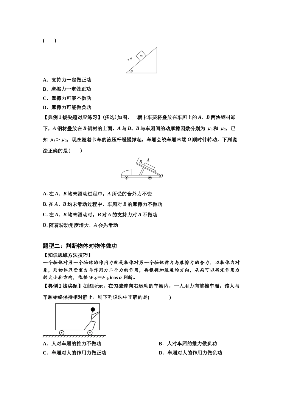 知识点36：功和功率（拔尖学生版）.docx_第2页