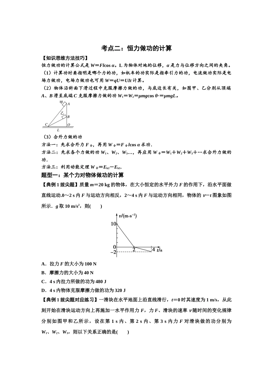 知识点36:功和功率(拔尖原卷版).docx_第3页