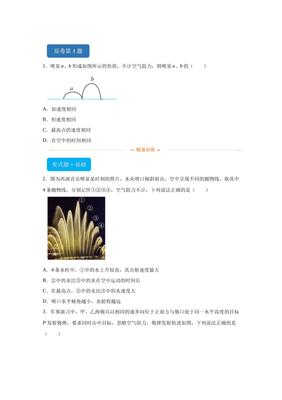 2024年高考江苏卷物理真题T4-T6变式题.docx_第1页