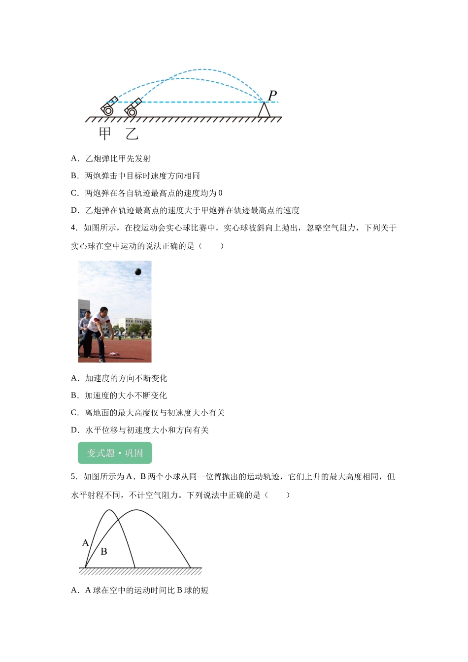 2024年高考江苏卷物理真题T4-T6变式题.docx_第2页
