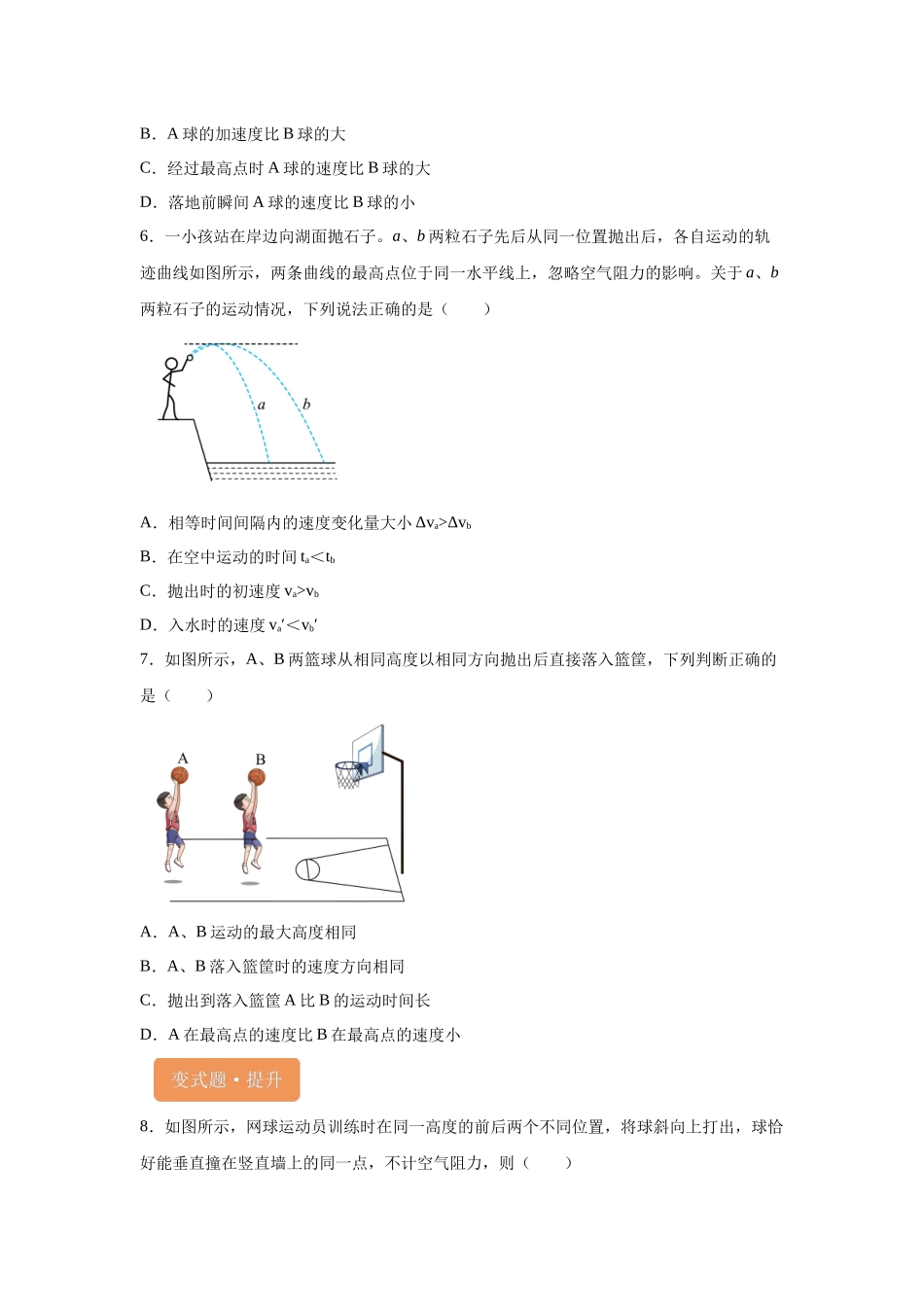 2024年高考江苏卷物理真题T4-T6变式题.docx_第3页