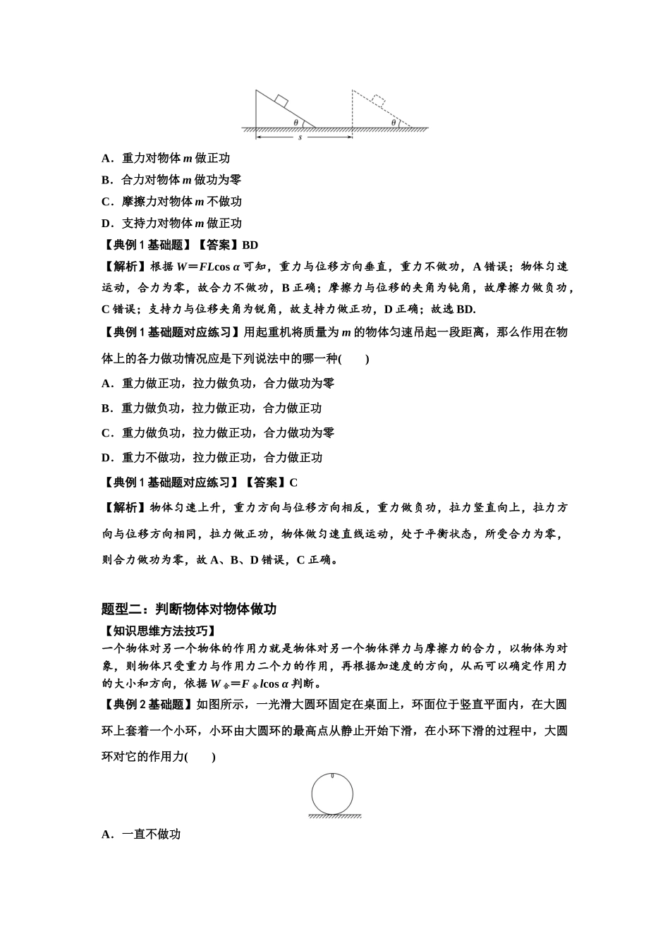 知识点36:功和功率(解析版).docx_第2页