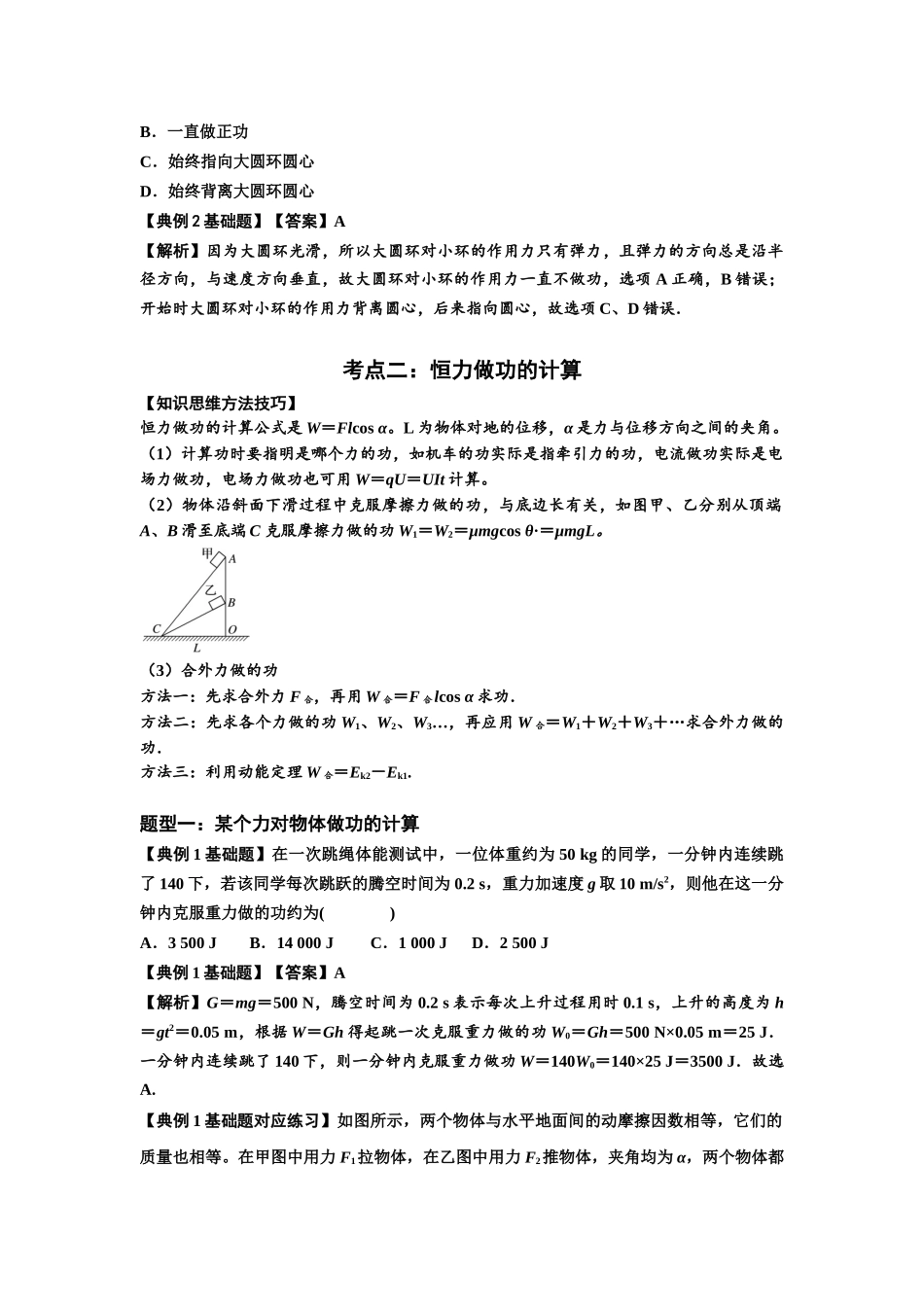 知识点36:功和功率(解析版).docx_第3页
