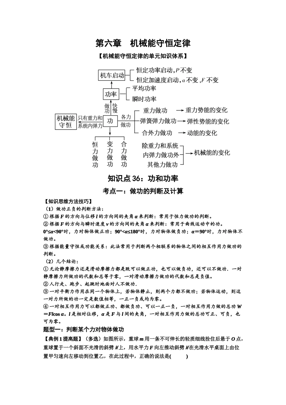 知识点36：功和功率（提高解析版）.docx_第1页
