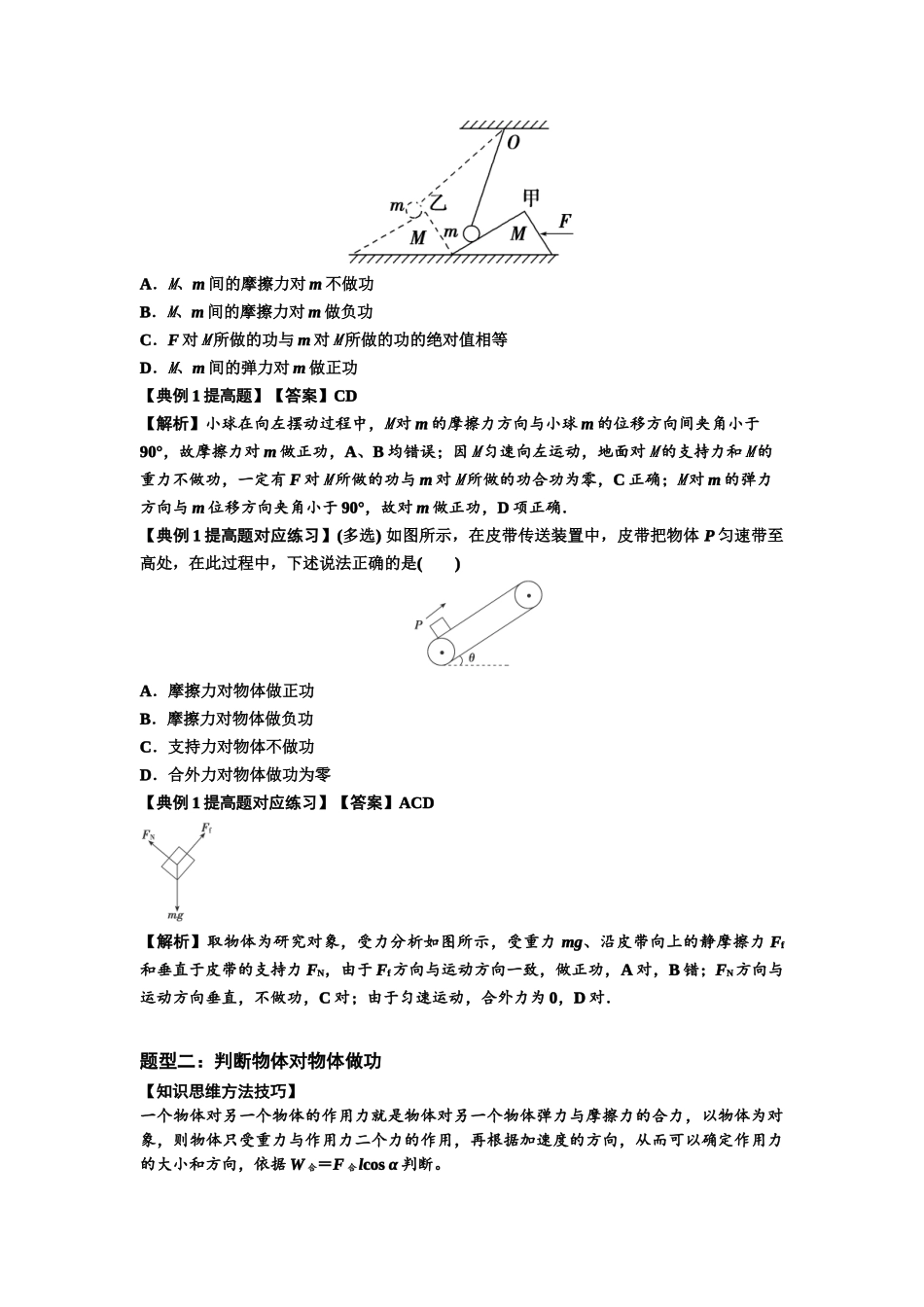 知识点36：功和功率（提高解析版）.docx_第2页
