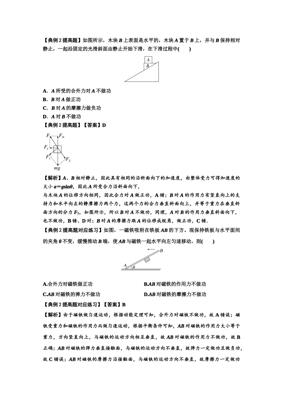 知识点36：功和功率（提高解析版）.docx_第3页