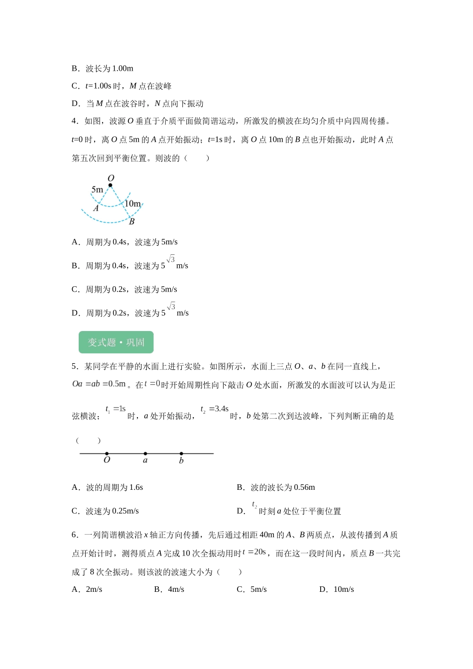 2024年高考江苏卷物理真题T7-T9变式题.docx_第2页