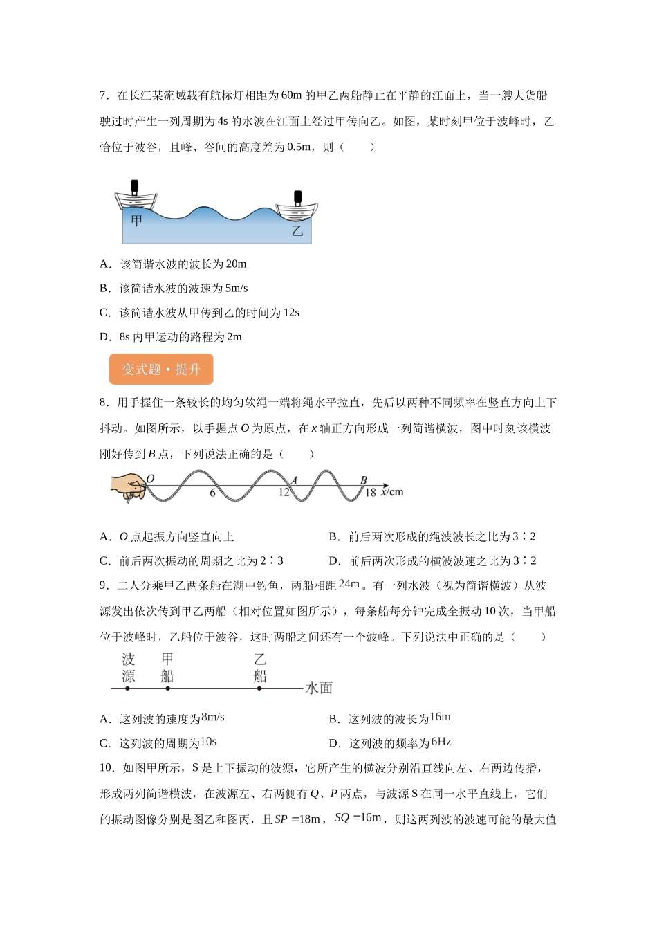2024年高考江苏卷物理真题T7-T9变式题.docx_第3页