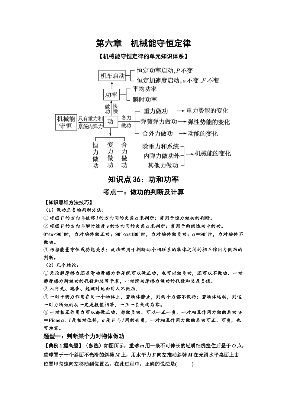 知识点36:功和功率(提高原卷版).docx_第1页