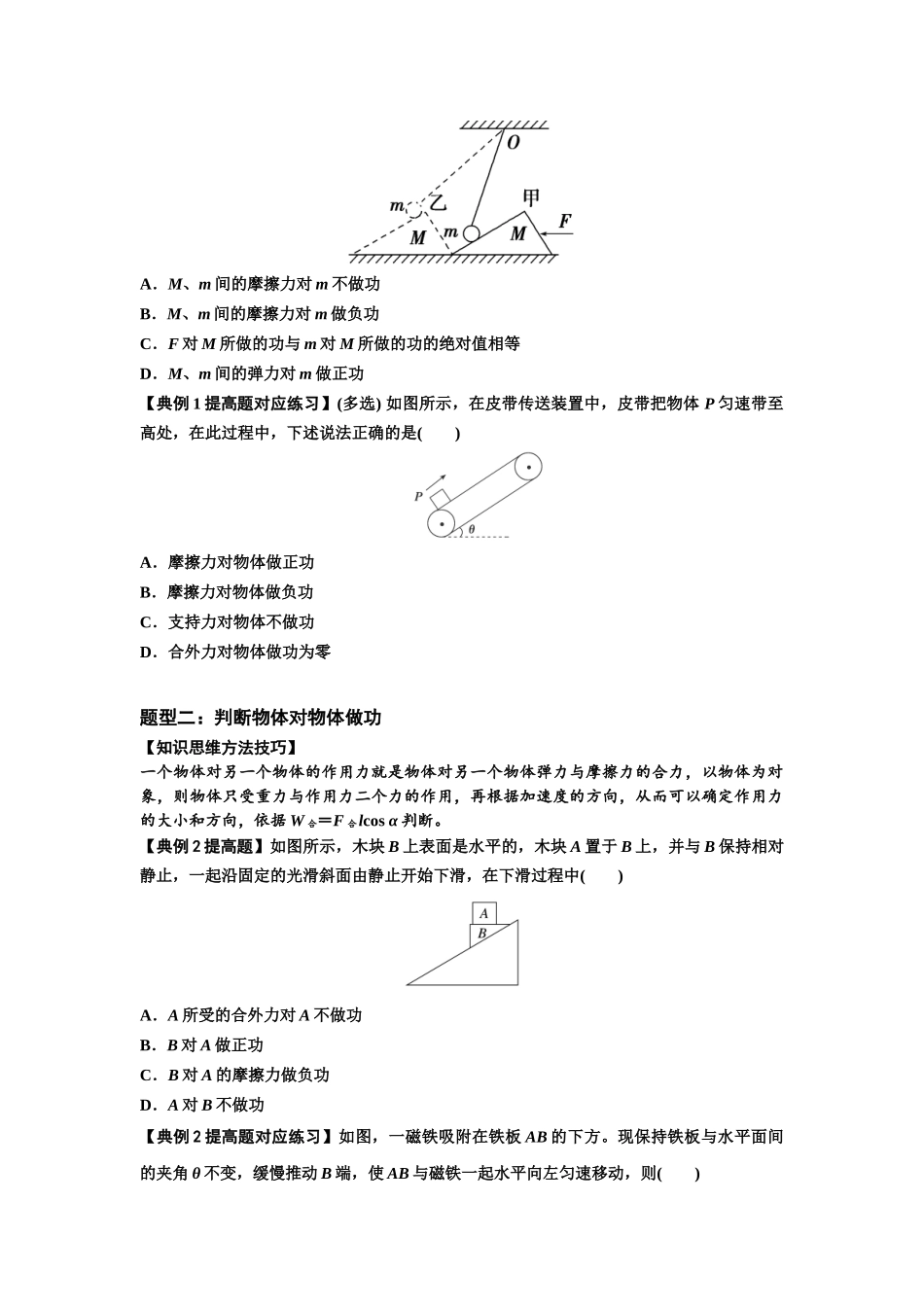 知识点36:功和功率(提高原卷版).docx_第2页