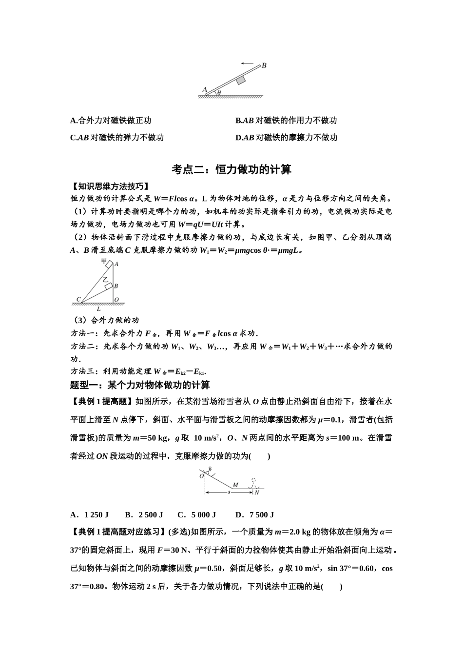 知识点36:功和功率(提高原卷版).docx_第3页