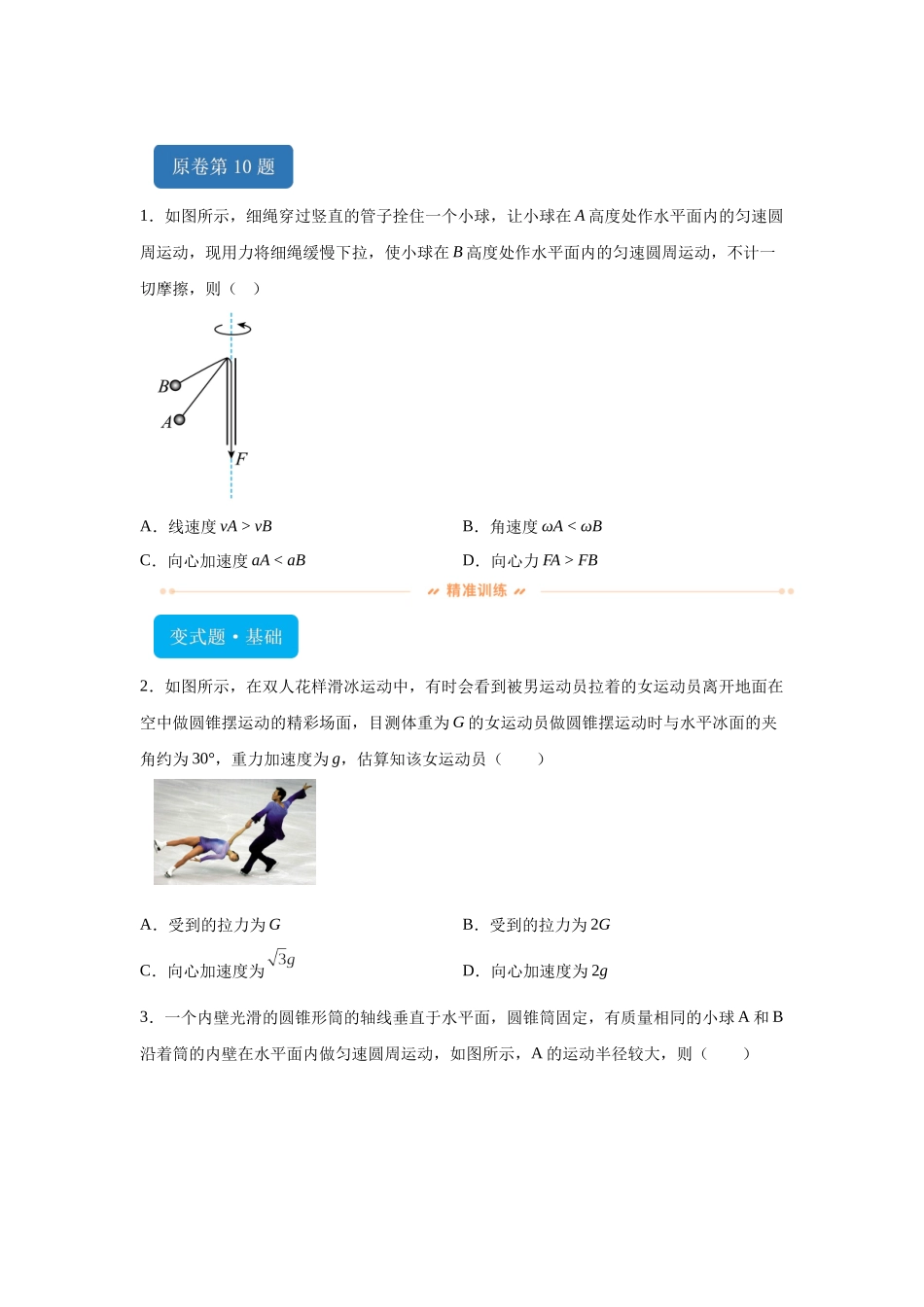 2024年高考江苏卷物理真题T10变式题.docx_第1页