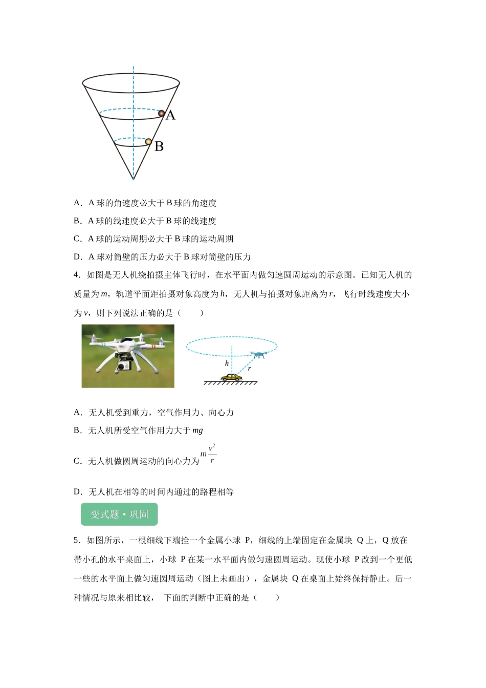 2024年高考江苏卷物理真题T10变式题.docx_第2页