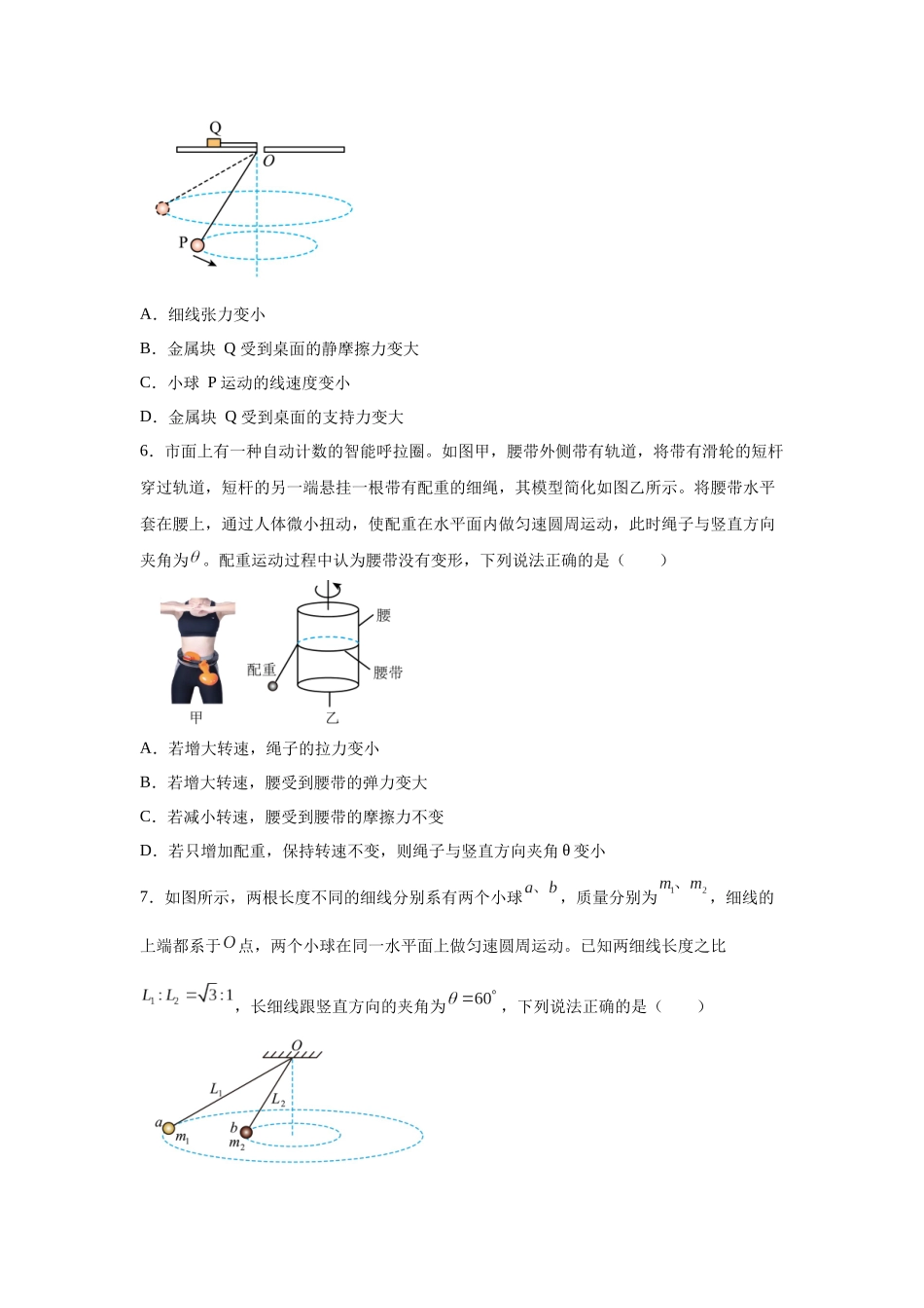 2024年高考江苏卷物理真题T10变式题.docx_第3页